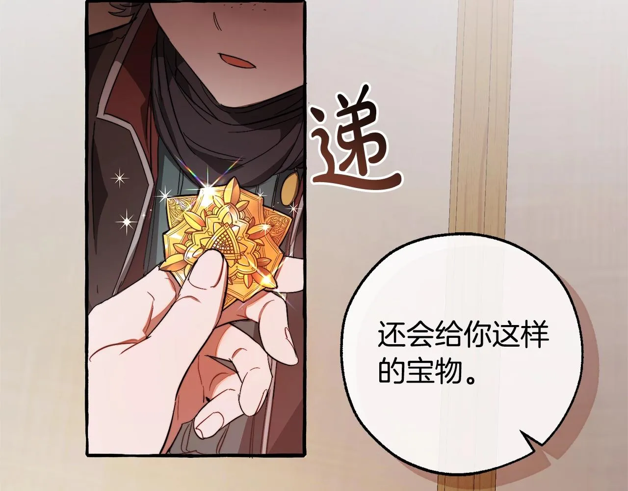 第102话 黑龙的仇人？ 第13页