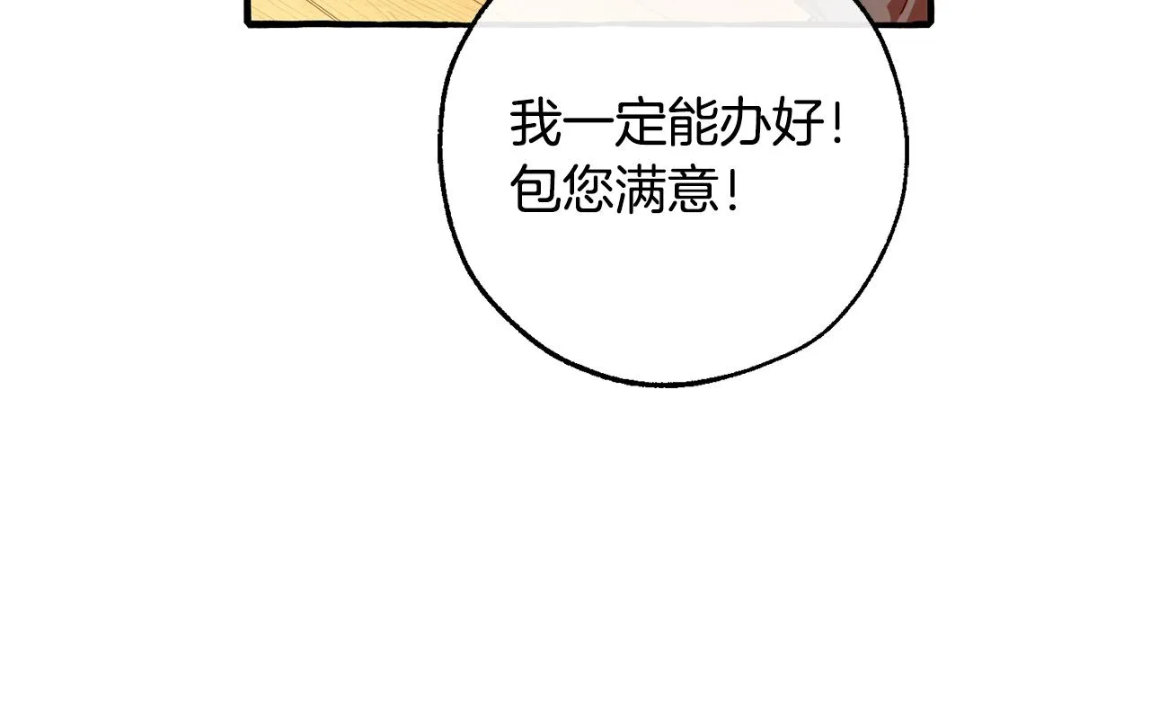 第102话 黑龙的仇人？ 第18页