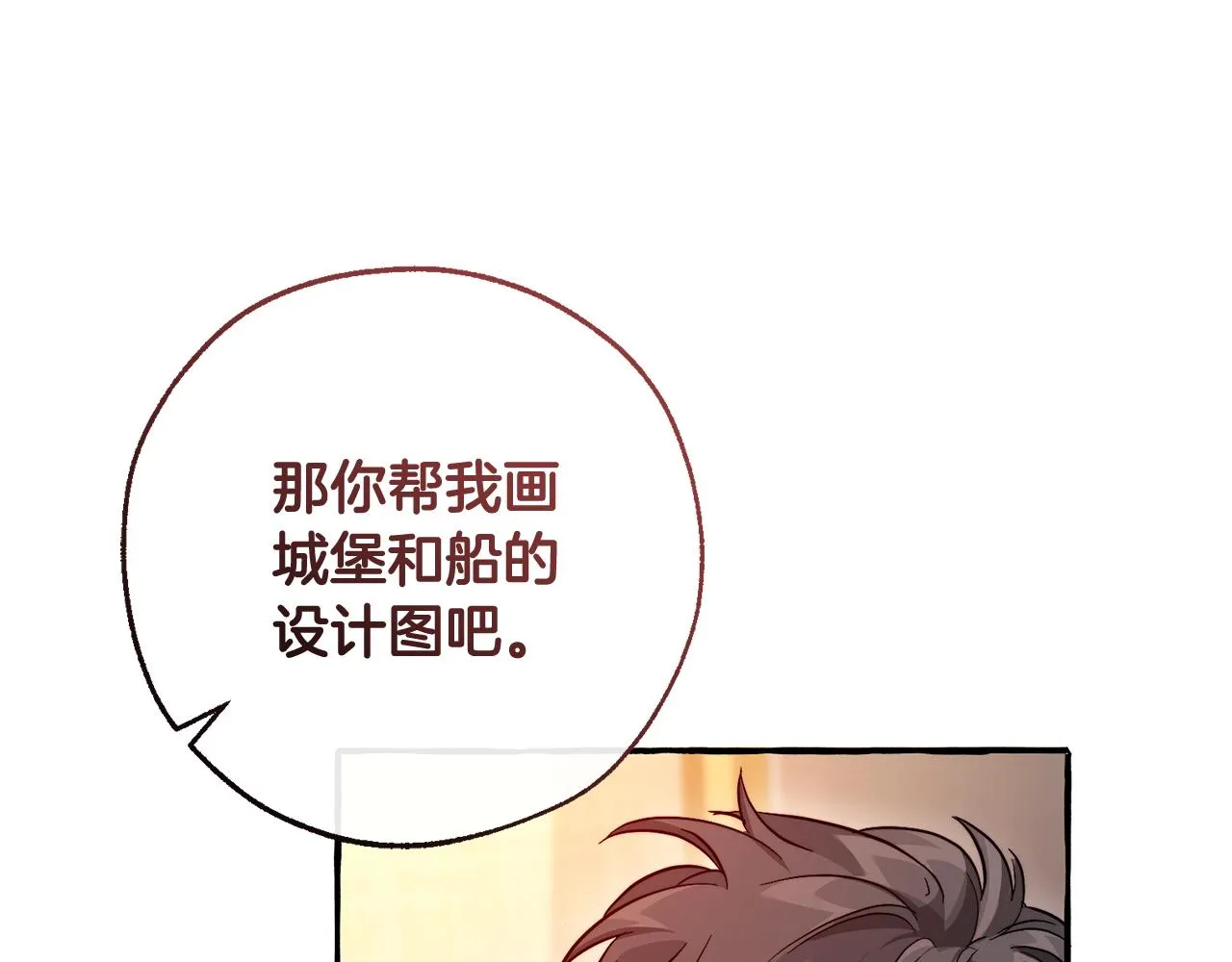 第102话 黑龙的仇人？ 第19页