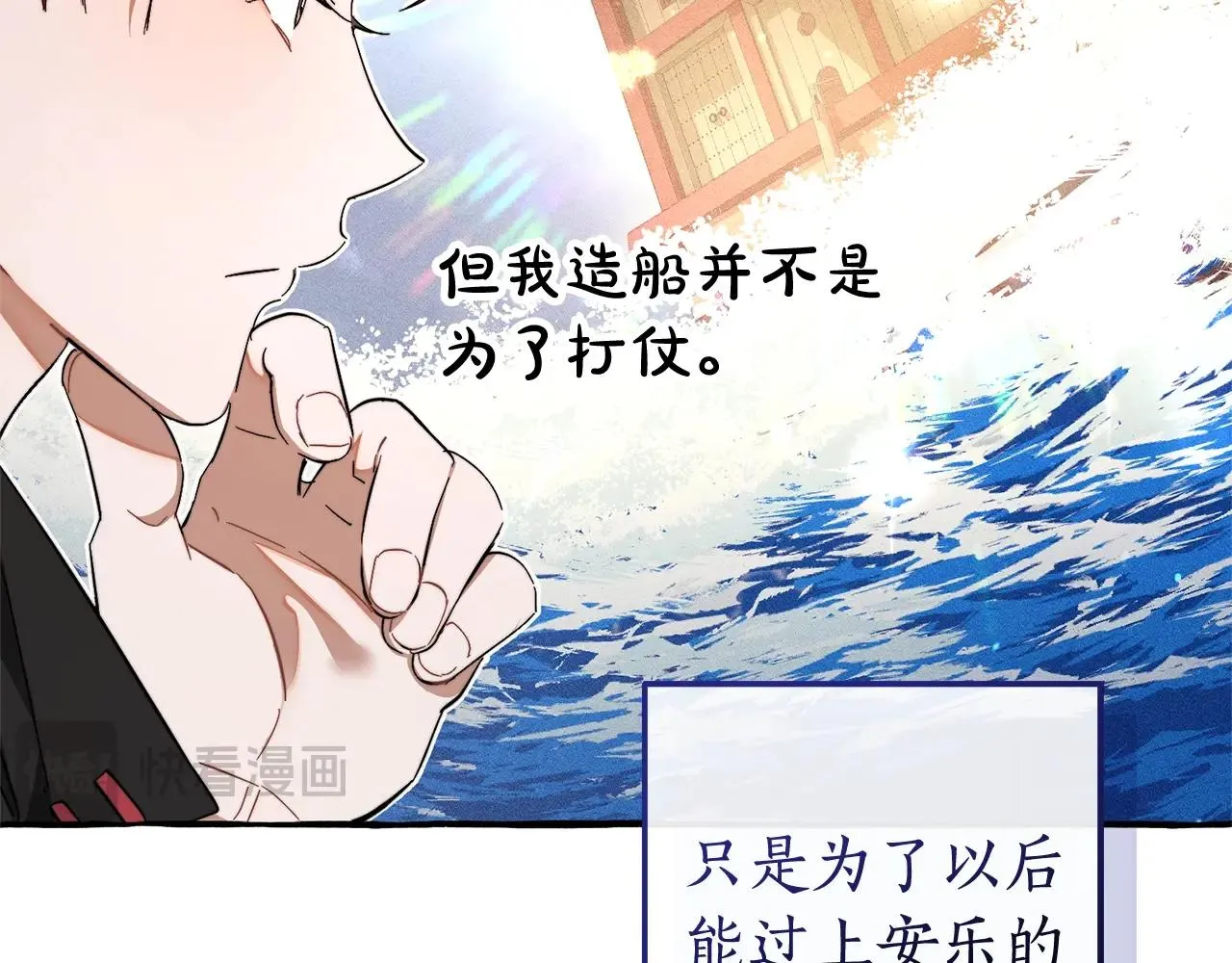 第102话 黑龙的仇人？ 第29页