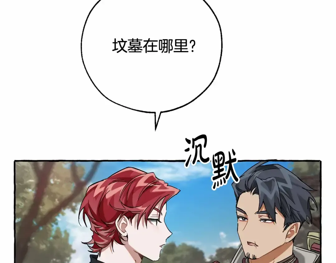第84话 黑暗森林 第9页