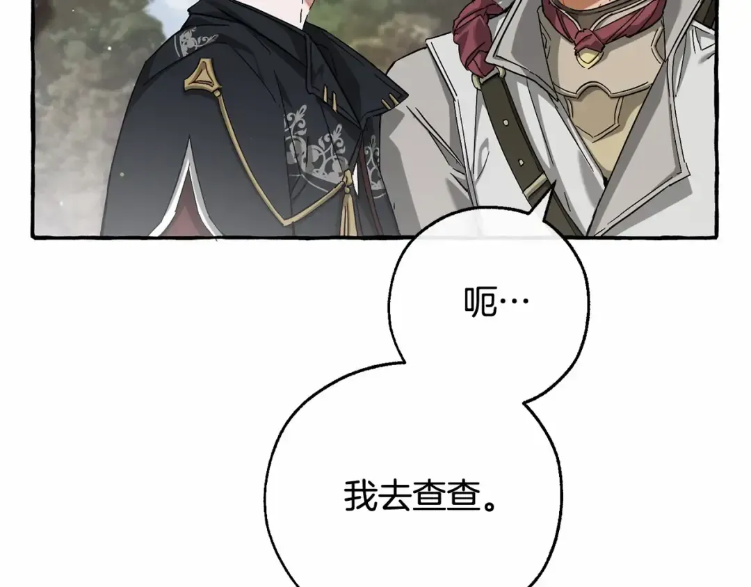 第84话 黑暗森林 第10页