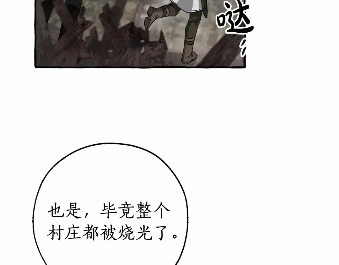 第84话 黑暗森林 第13页
