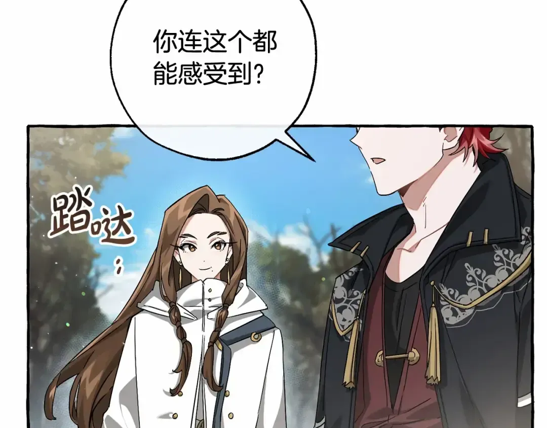 第84话 黑暗森林 第16页