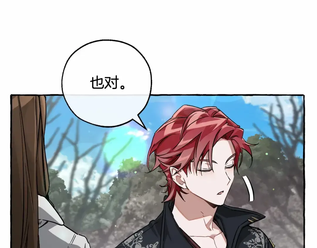 第84话 黑暗森林 第20页