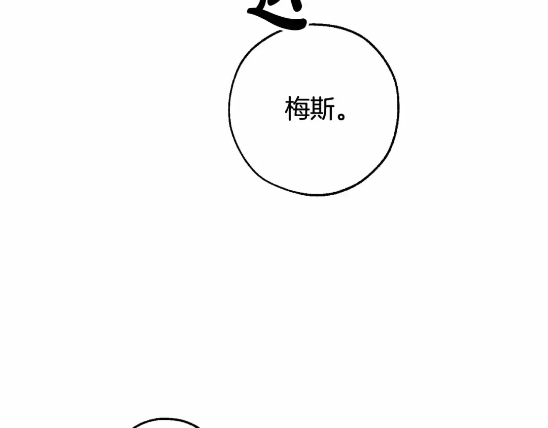 第84话 黑暗森林 第25页