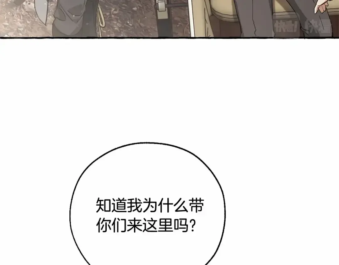 第84话 黑暗森林 第29页