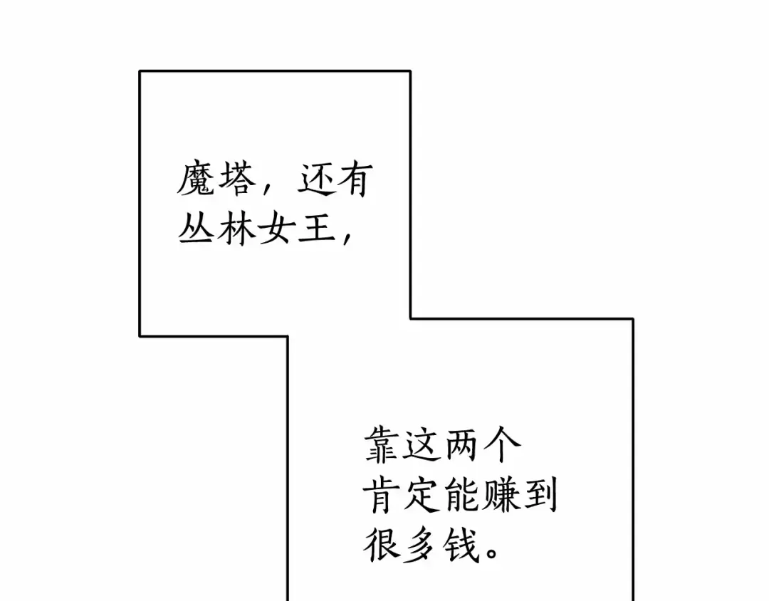 第84话 黑暗森林 第37页