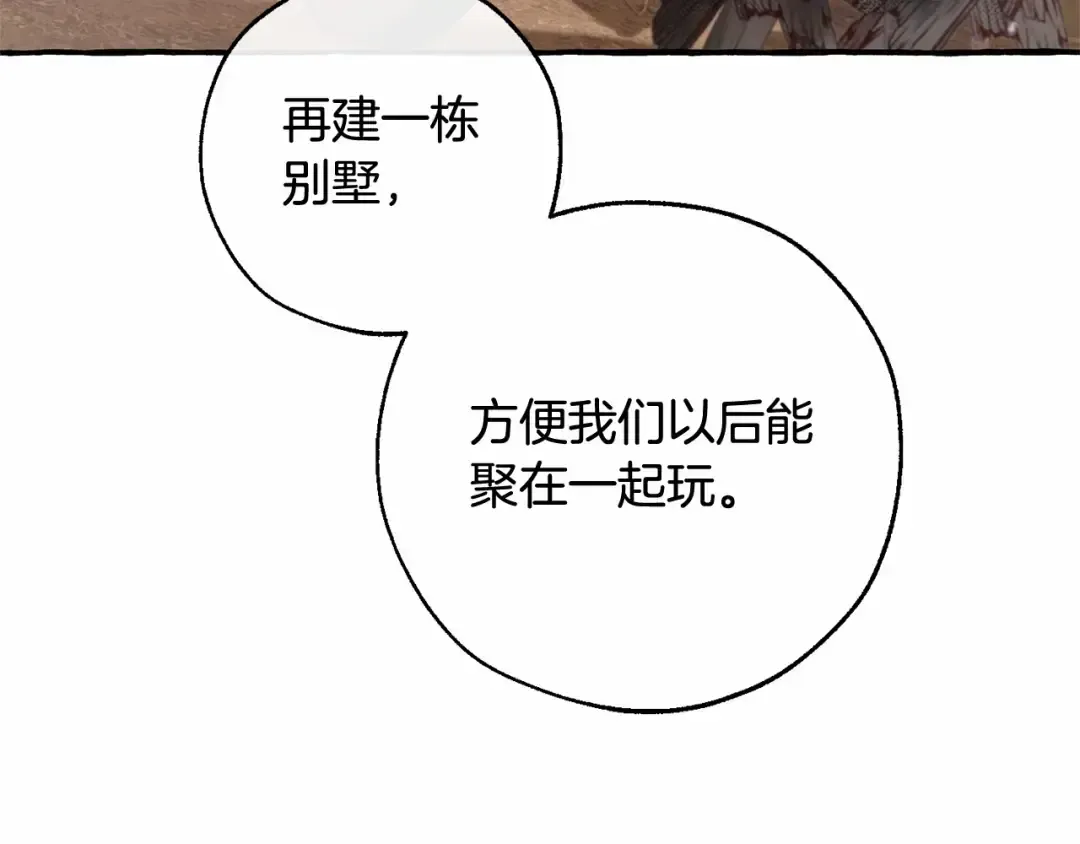 第84话 黑暗森林 第44页