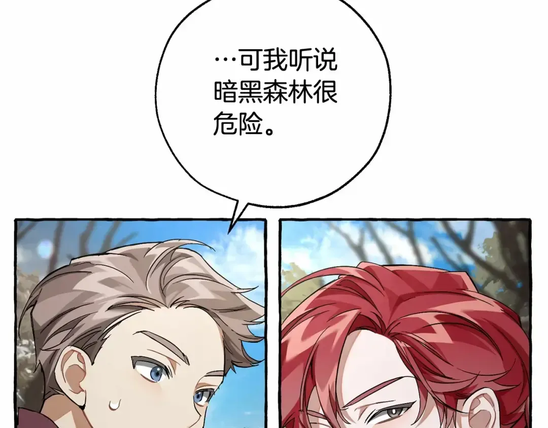 第84话 黑暗森林 第47页