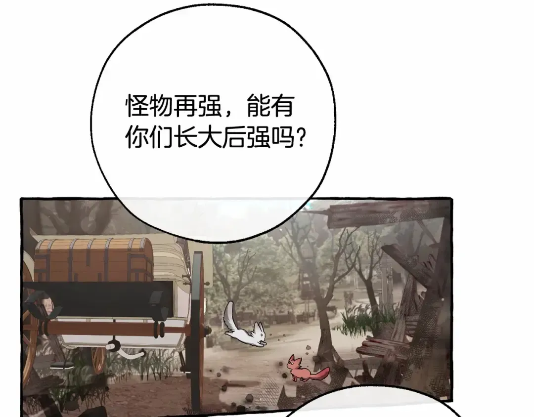 第84话 黑暗森林 第51页