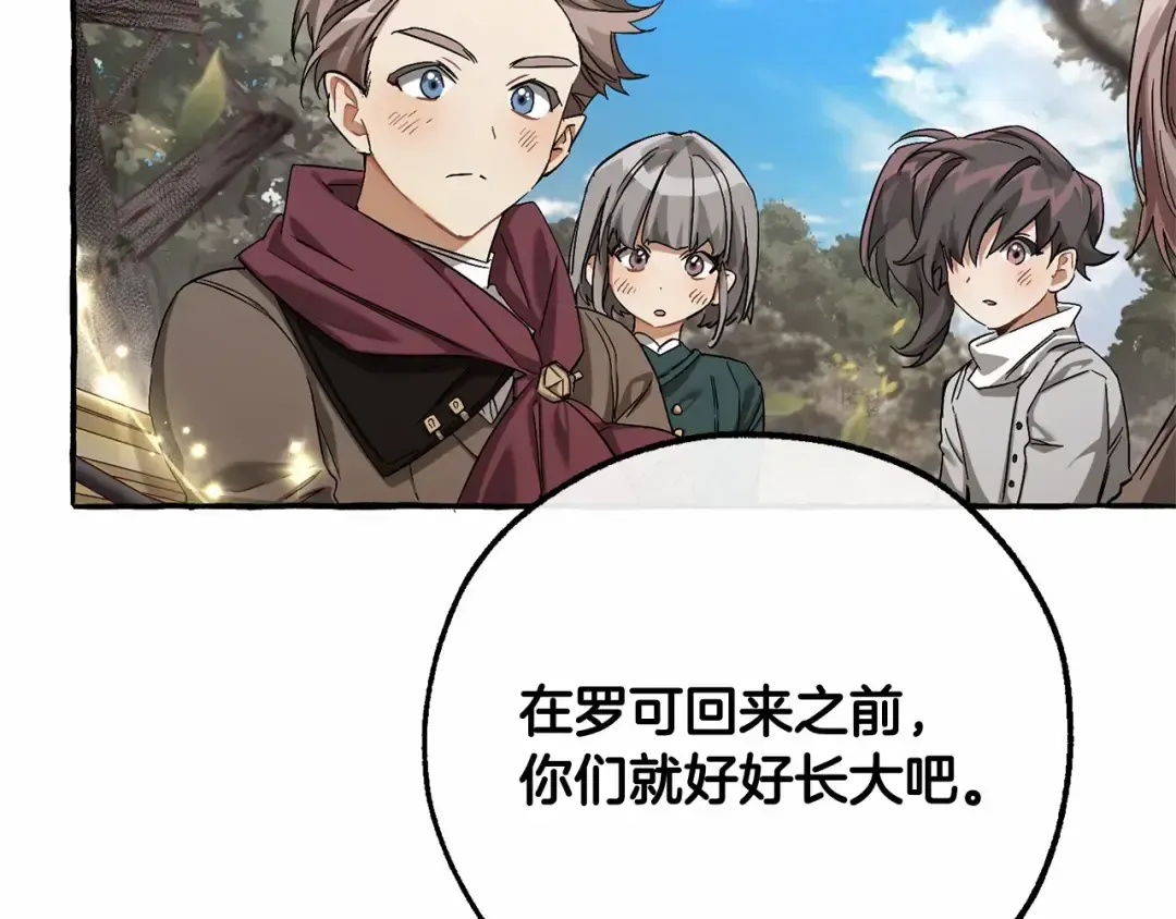 第84话 黑暗森林 第58页