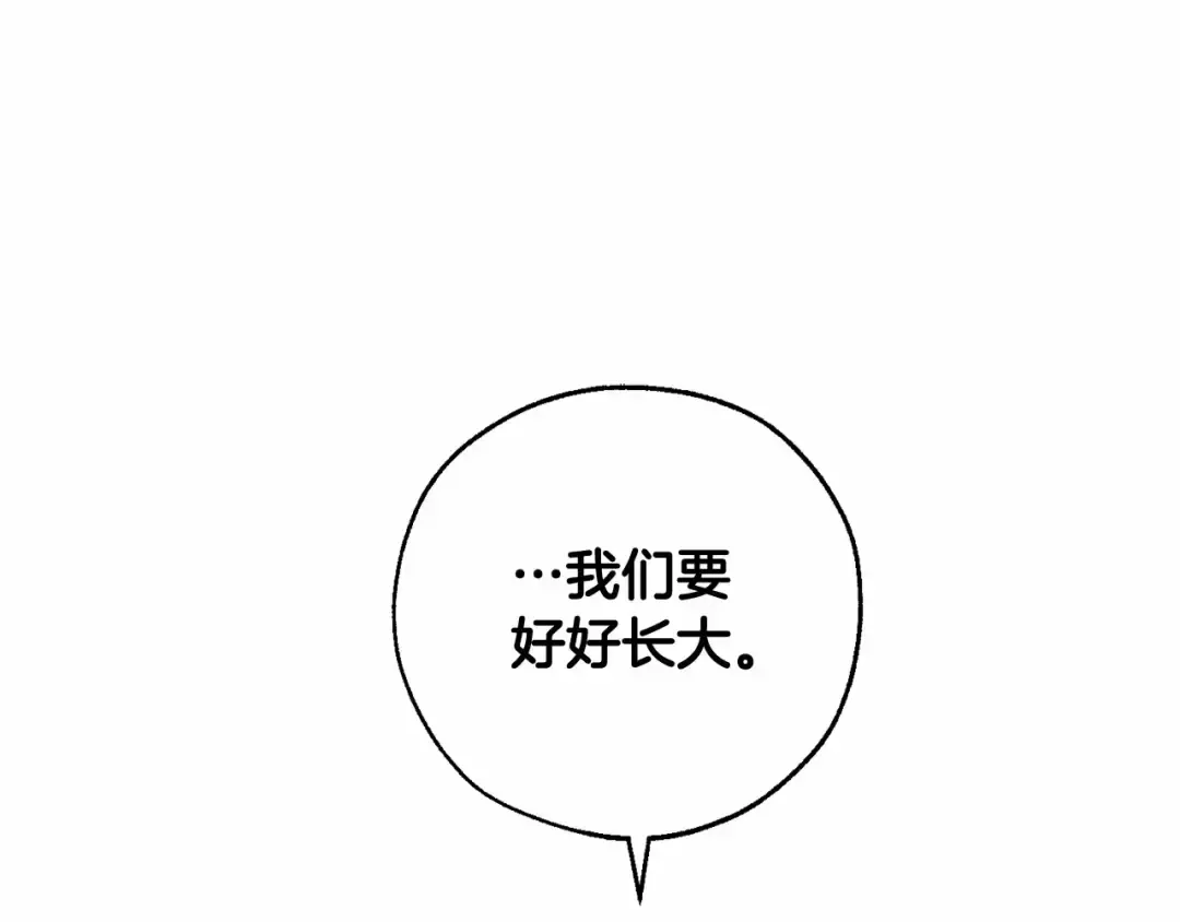 第84话 黑暗森林 第77页