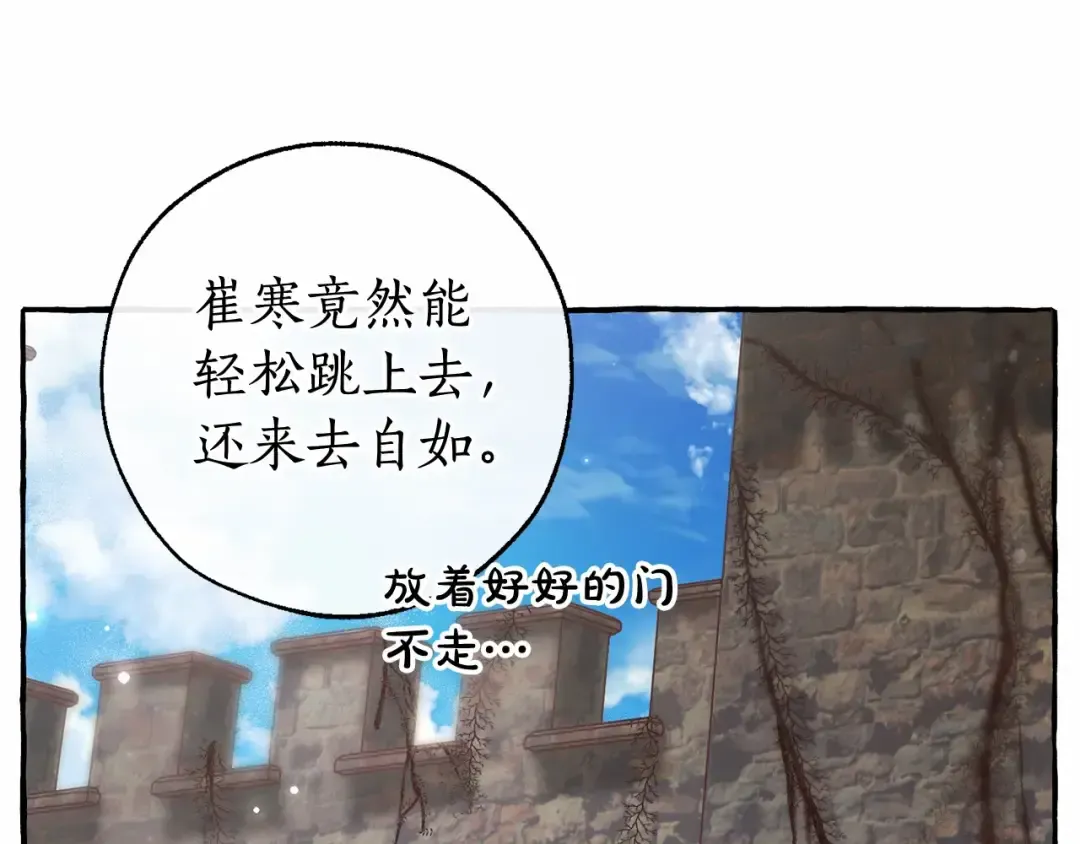 第84话 黑暗森林 第85页