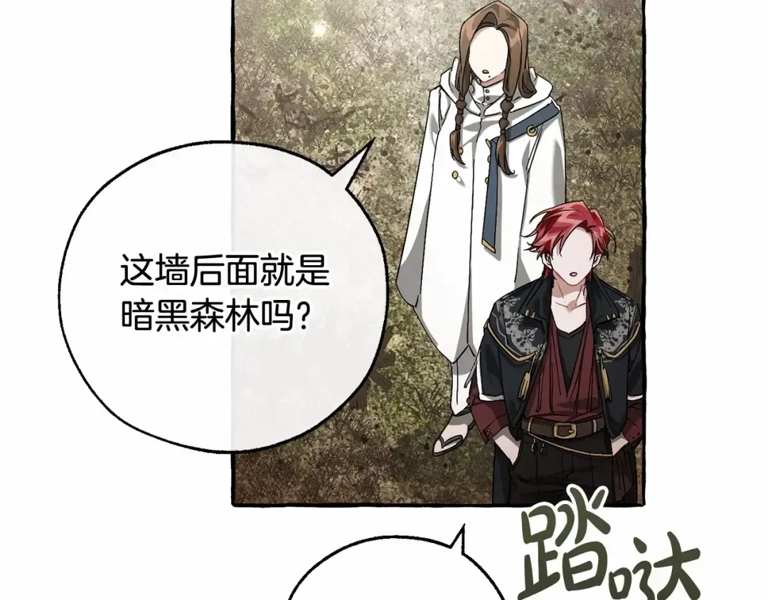 第84话 黑暗森林 第87页