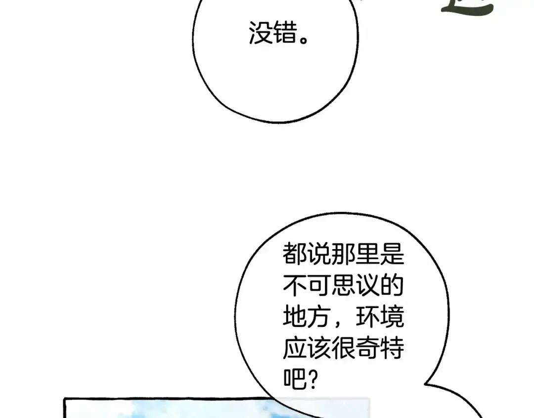 第84话 黑暗森林 第88页