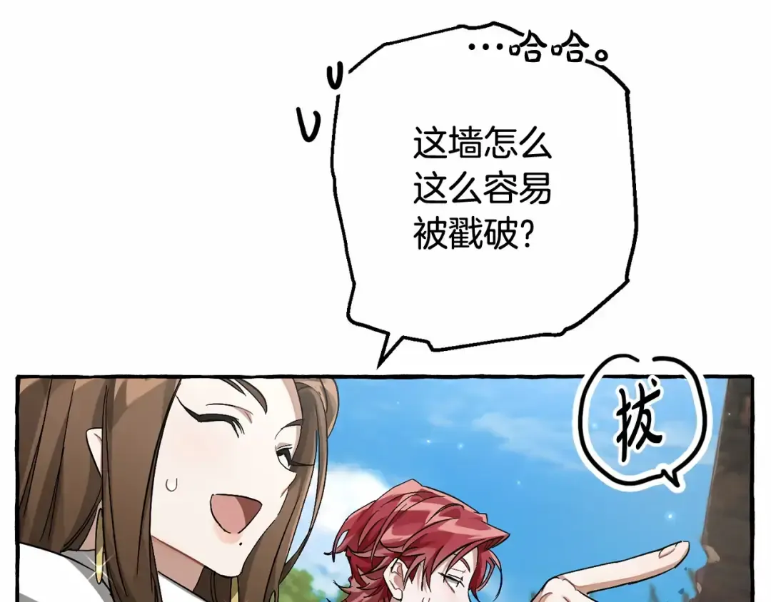第84话 黑暗森林 第94页