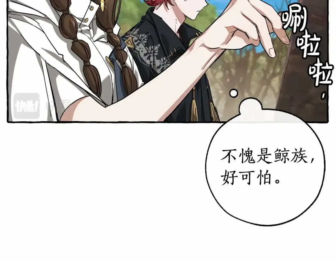 第84话 黑暗森林 第95页