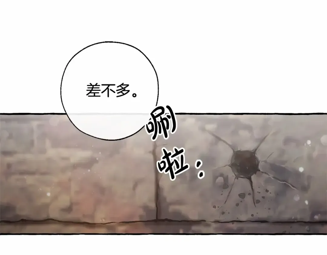 第84话 黑暗森林 第97页