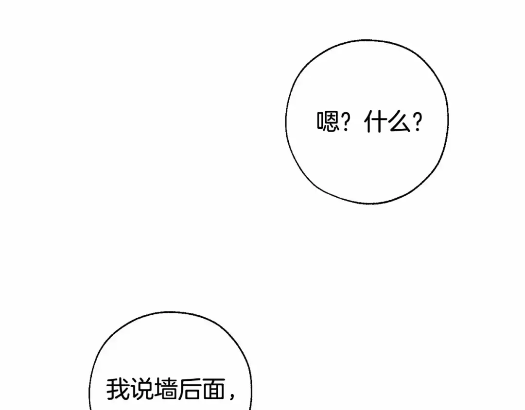 第84话 黑暗森林 第98页