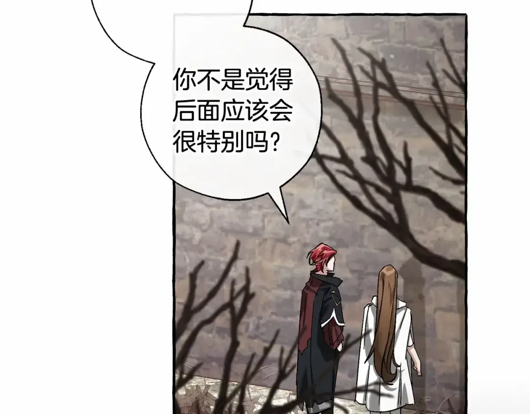 第84话 黑暗森林 第99页