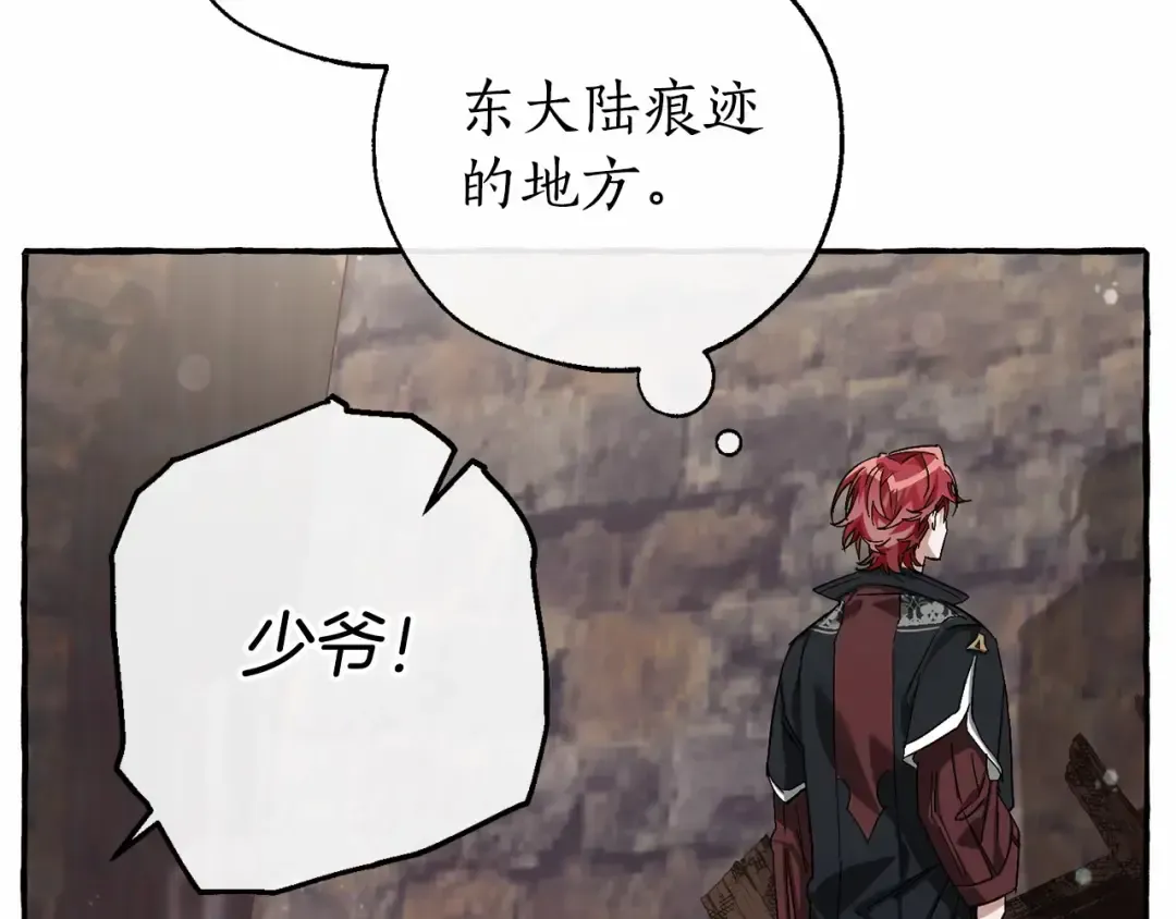 第84话 黑暗森林 第111页