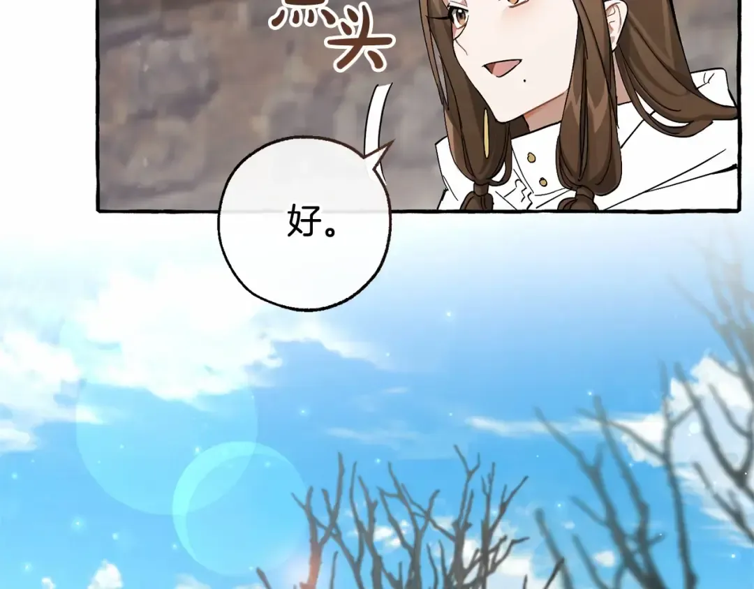 第84话 黑暗森林 第116页