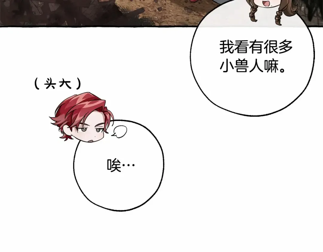 第84话 黑暗森林 第118页