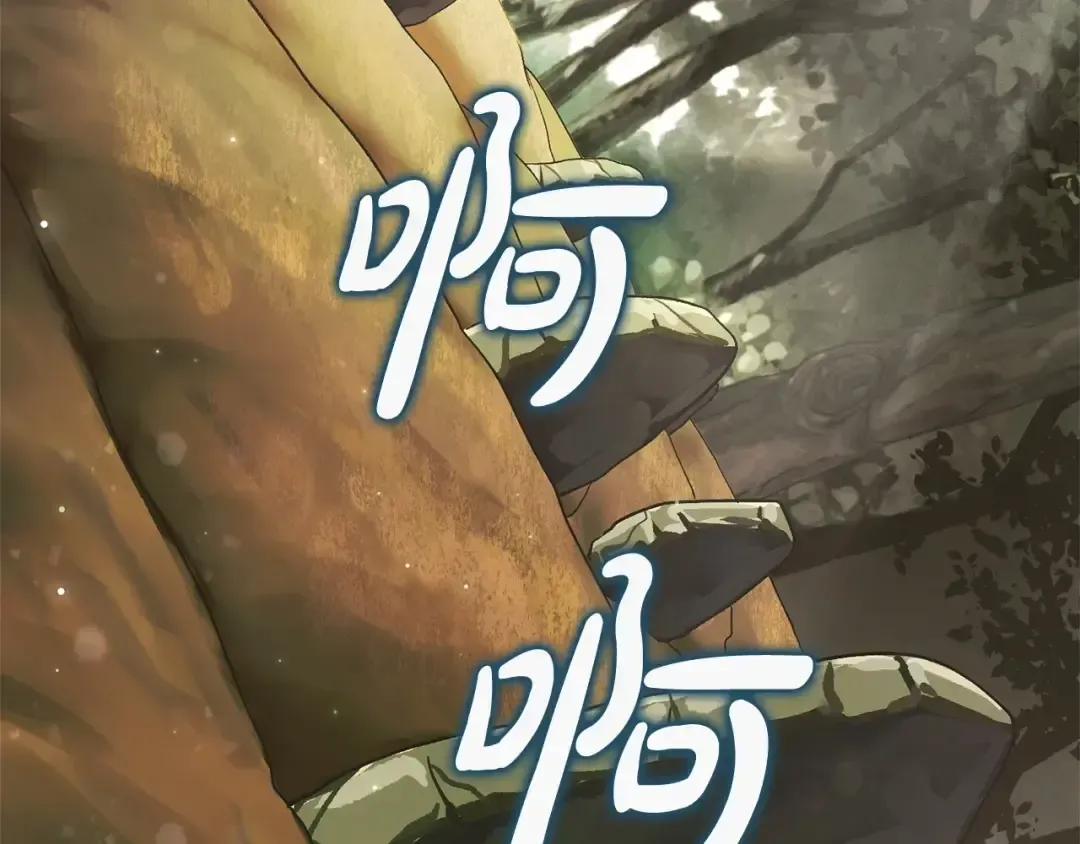 第84话 黑暗森林 第130页