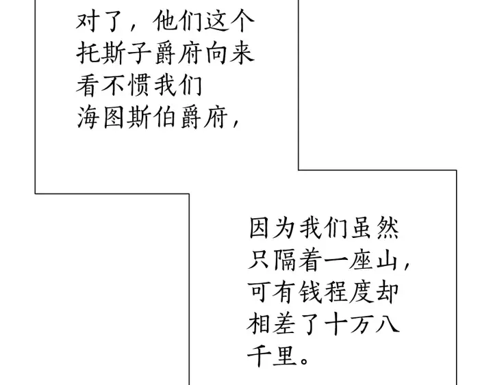 第45话 龙崽生气气 第12页