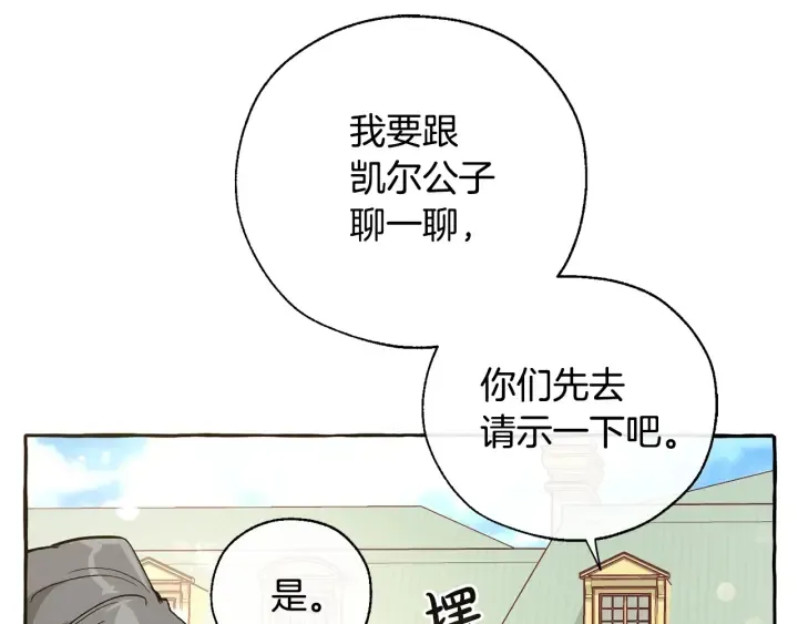 第45话 龙崽生气气 第27页