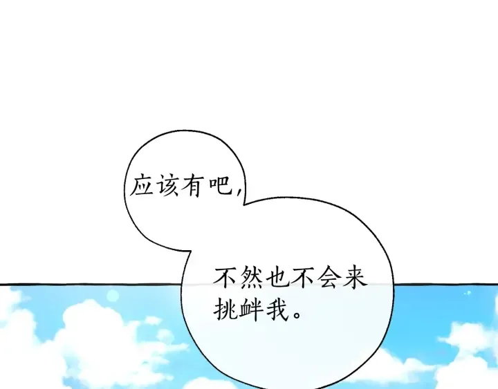 第45话 龙崽生气气 第37页
