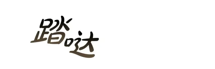 第45话 龙崽生气气 第99页