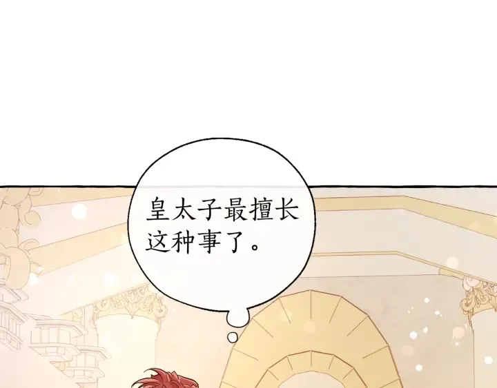 第45话 龙崽生气气 第130页