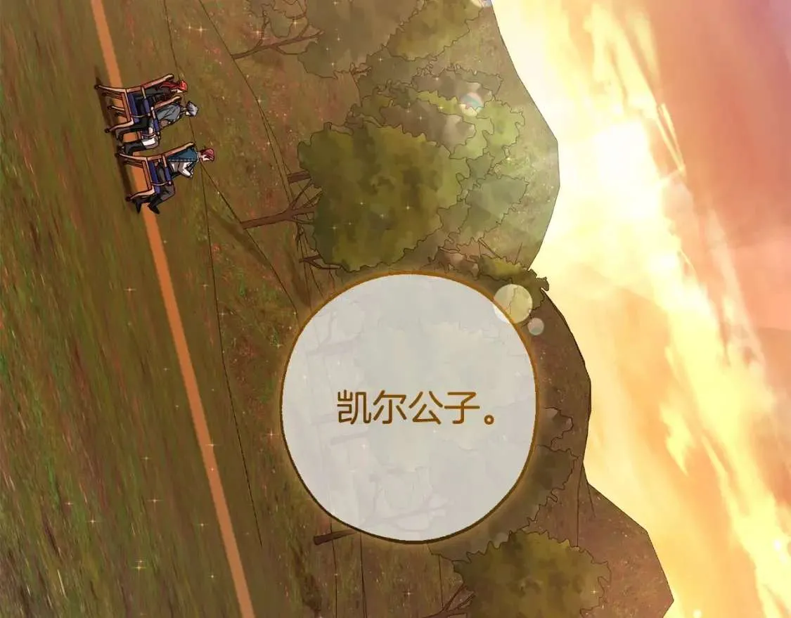 第97话 为什么要听弱者的话 第8页