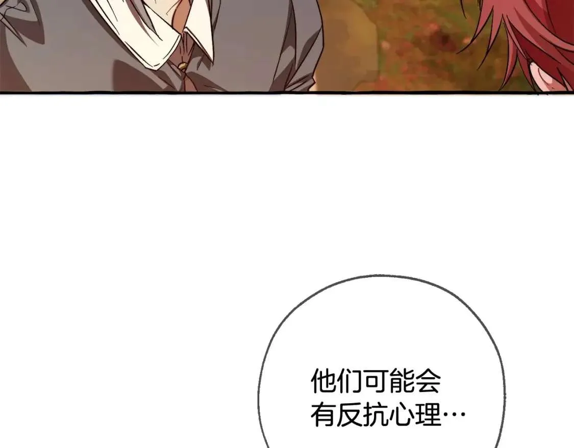 第97话 为什么要听弱者的话 第15页