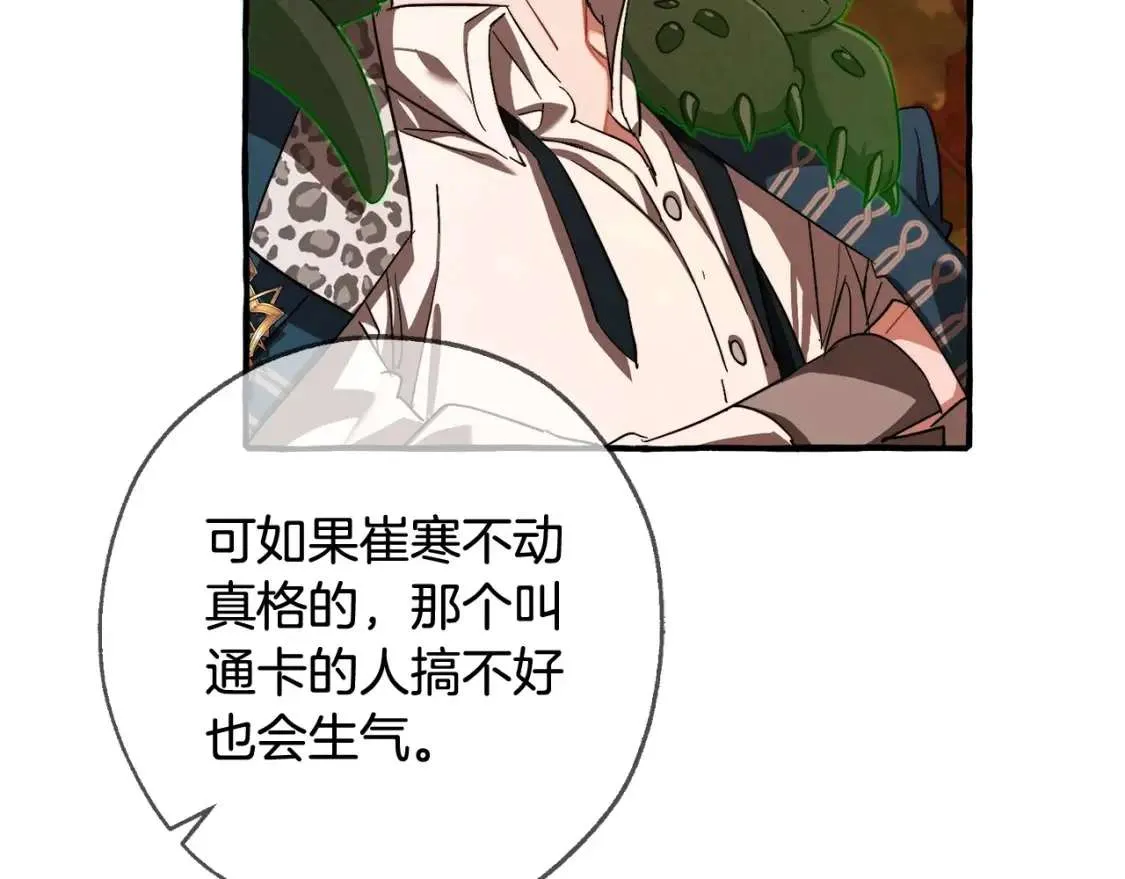 第97话 为什么要听弱者的话 第17页