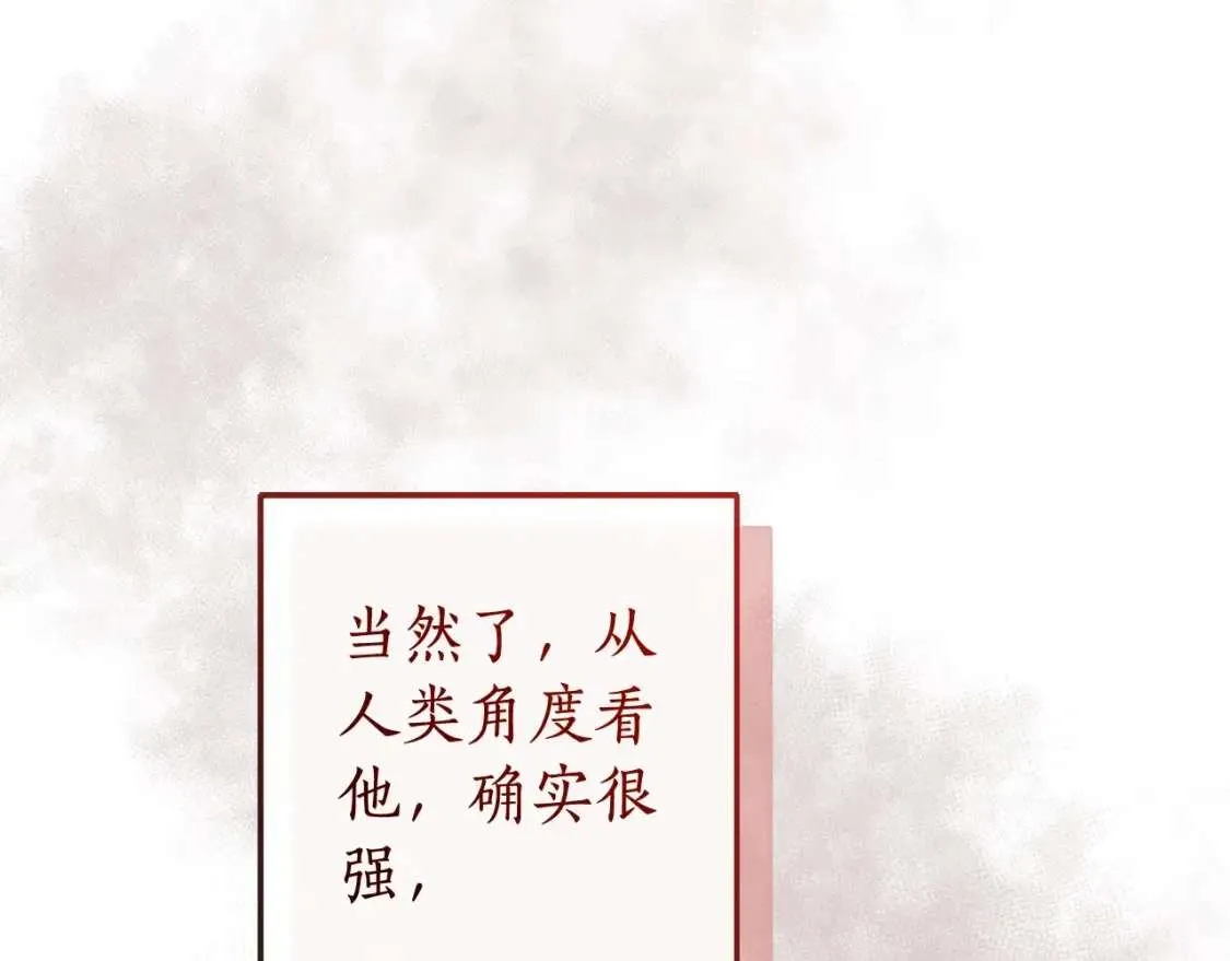 第97话 为什么要听弱者的话 第25页