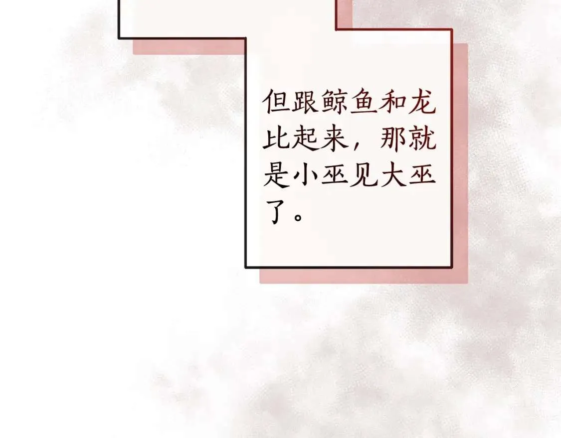 第97话 为什么要听弱者的话 第26页