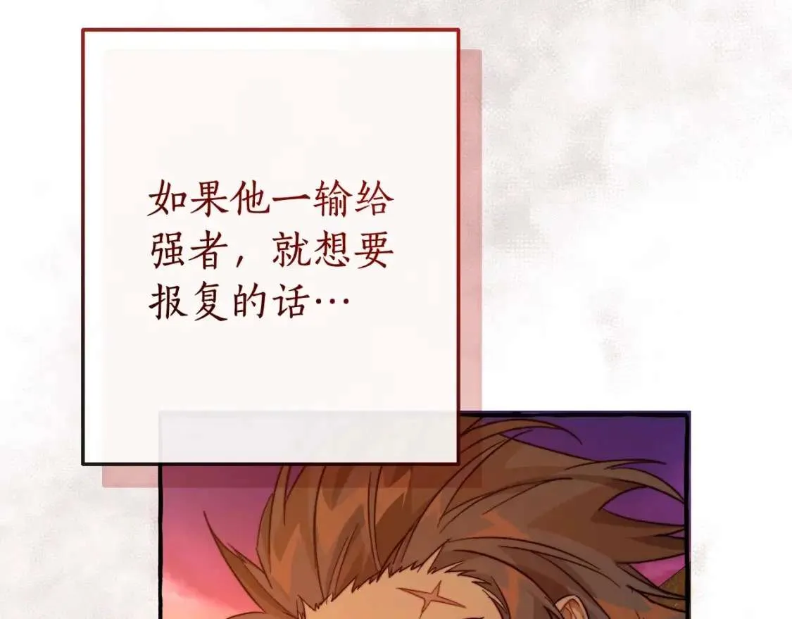 第97话 为什么要听弱者的话 第27页