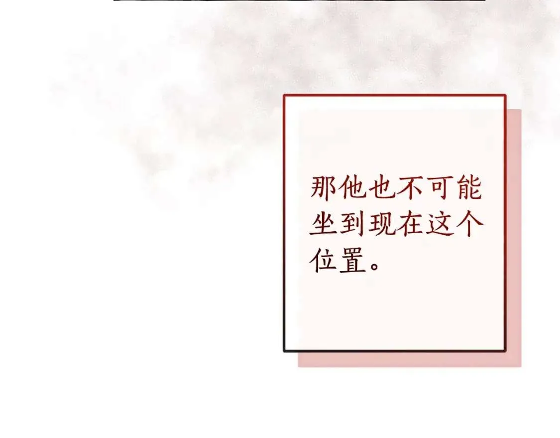 第97话 为什么要听弱者的话 第29页