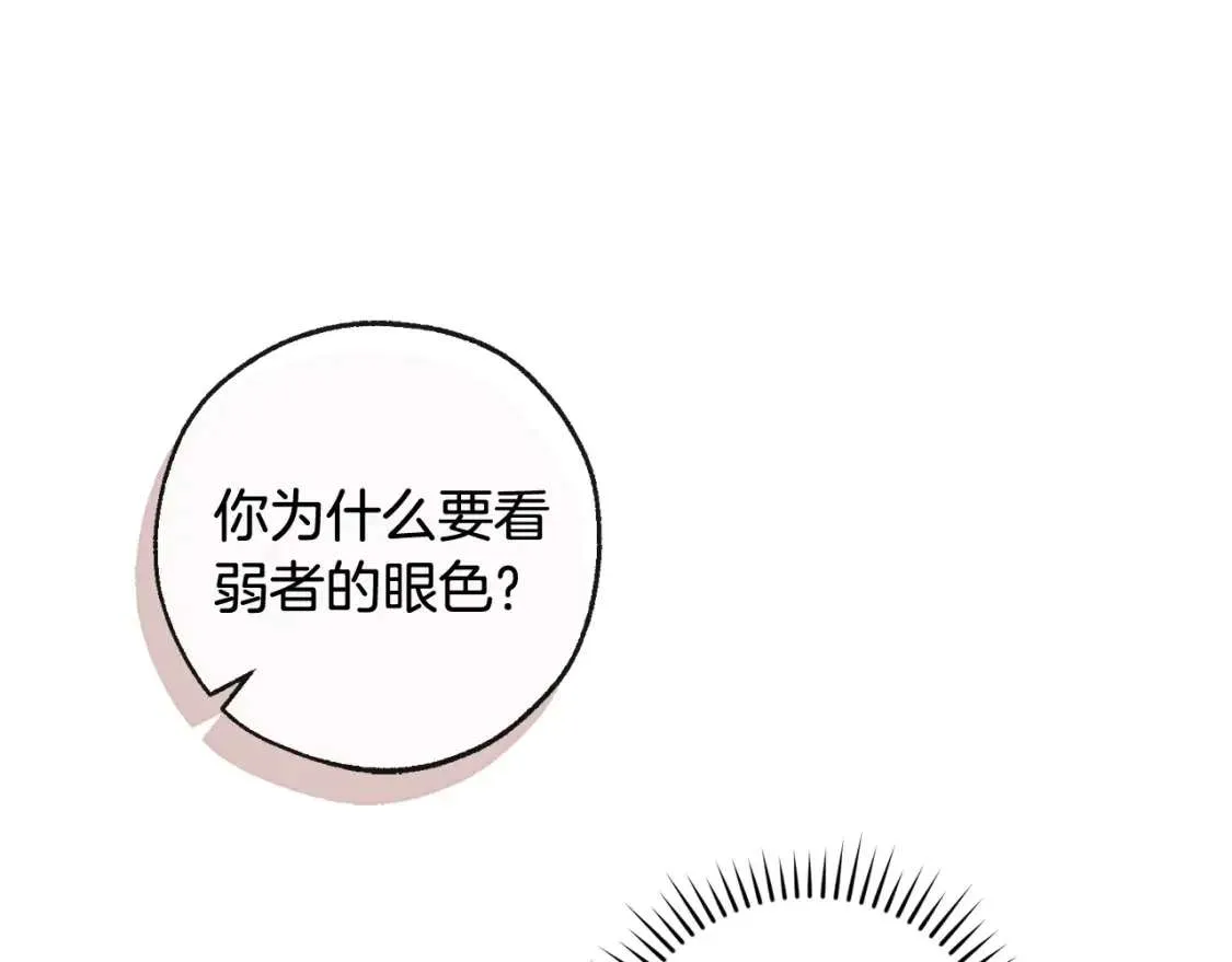 第97话 为什么要听弱者的话 第50页