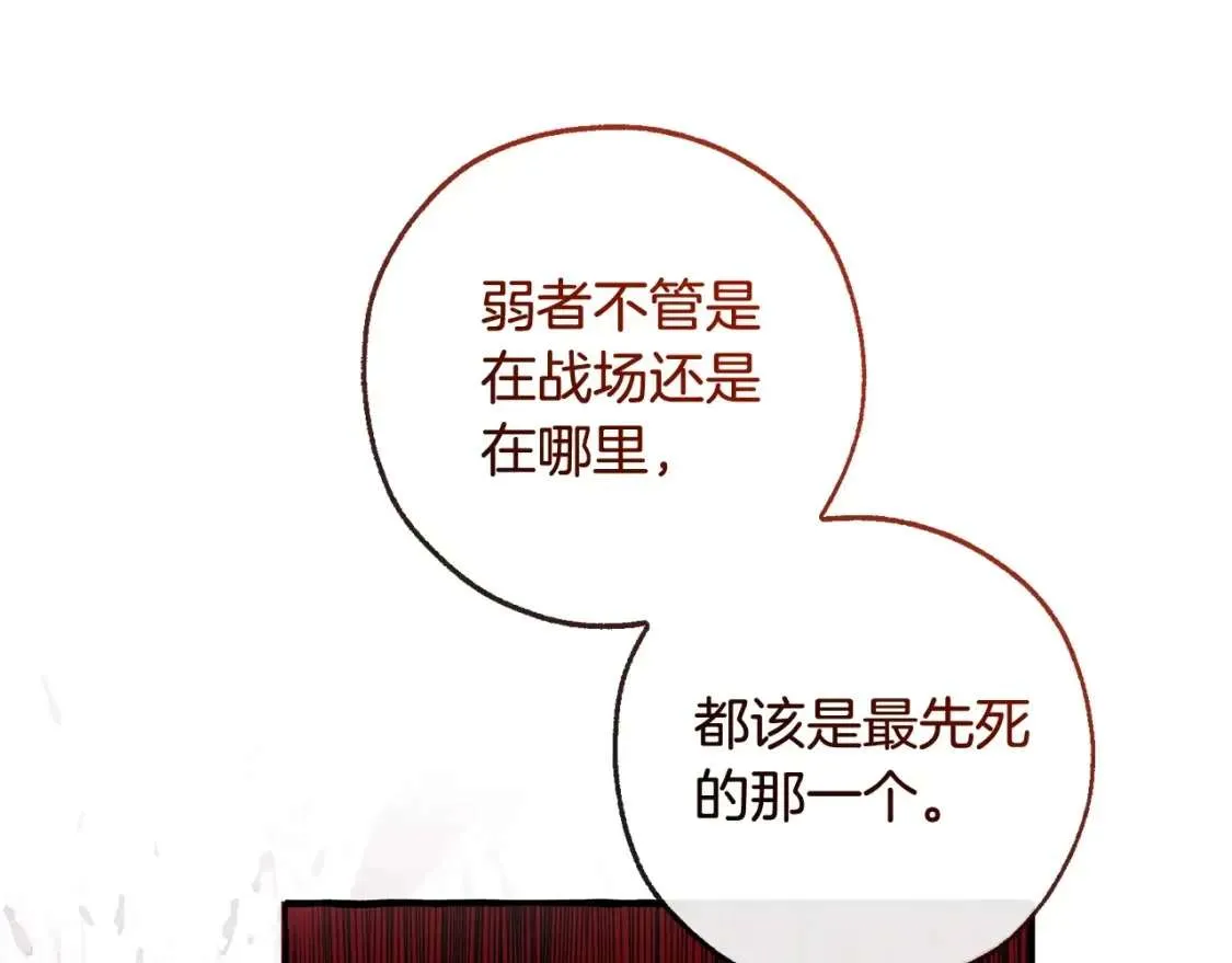 第97话 为什么要听弱者的话 第55页