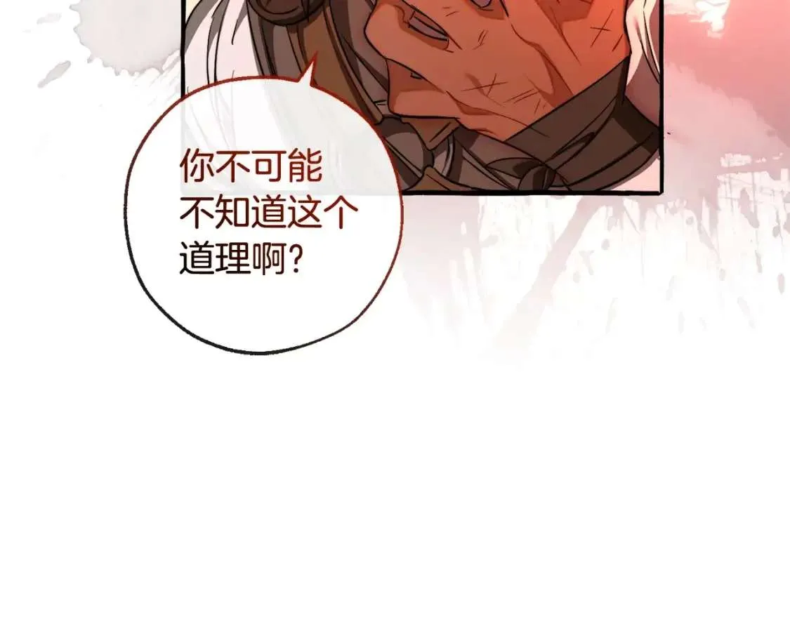 第97话 为什么要听弱者的话 第57页