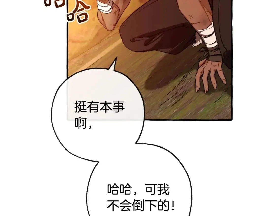 第97话 为什么要听弱者的话 第98页