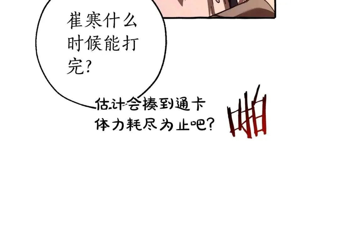 第97话 为什么要听弱者的话 第109页