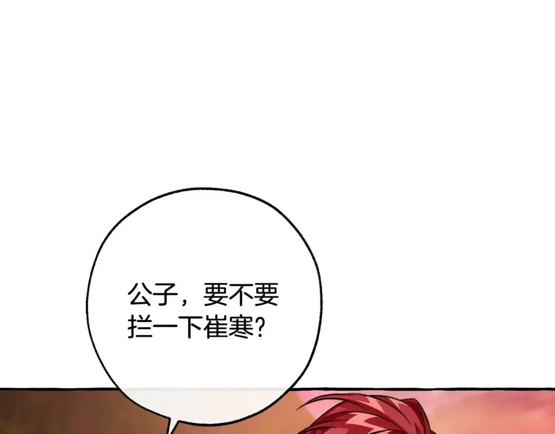 第97话 为什么要听弱者的话 第110页