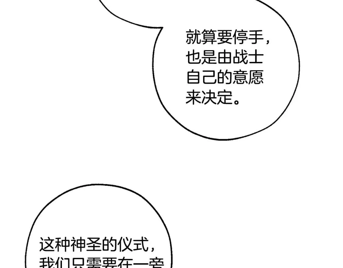 第97话 为什么要听弱者的话 第112页