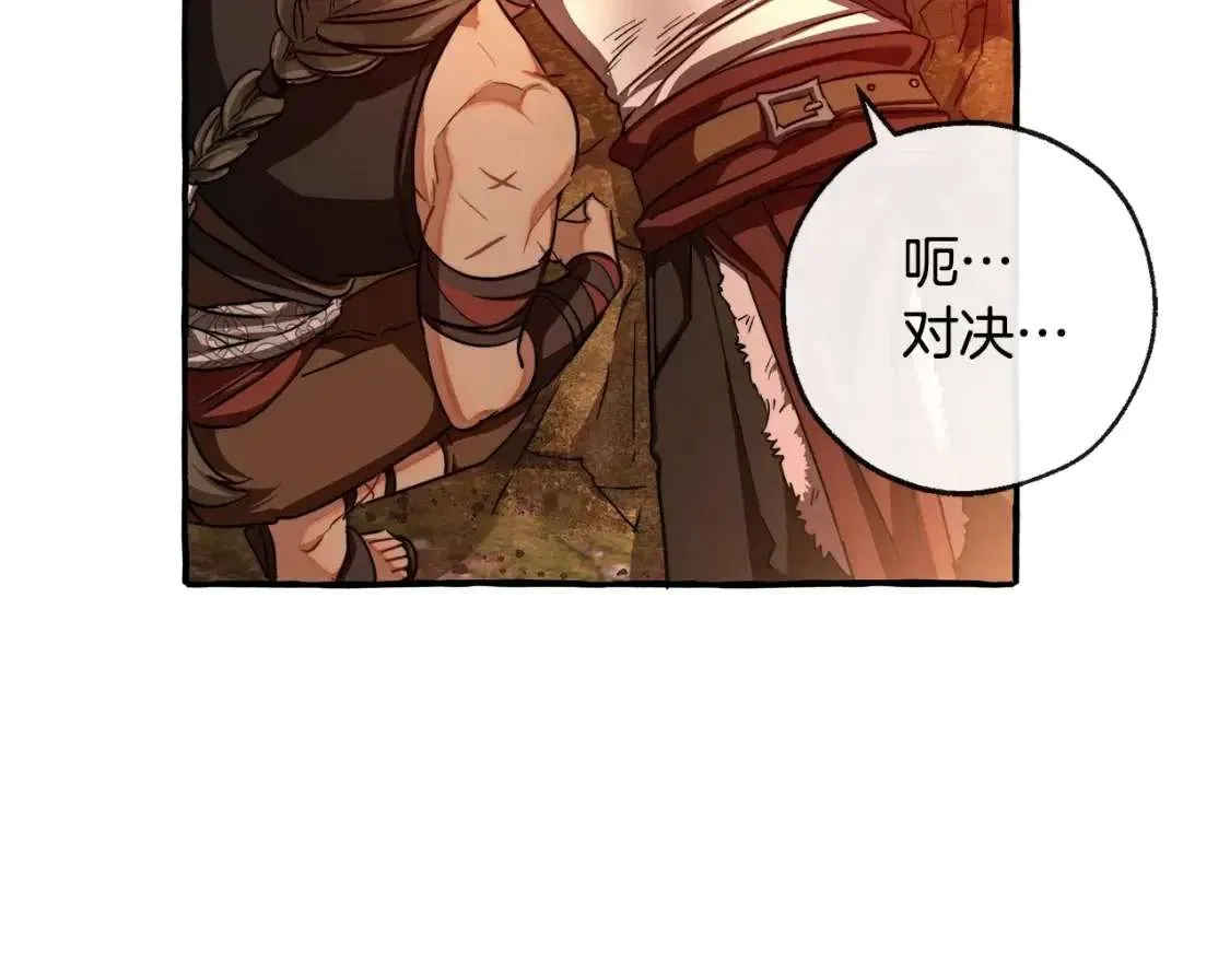 第97话 为什么要听弱者的话 第143页