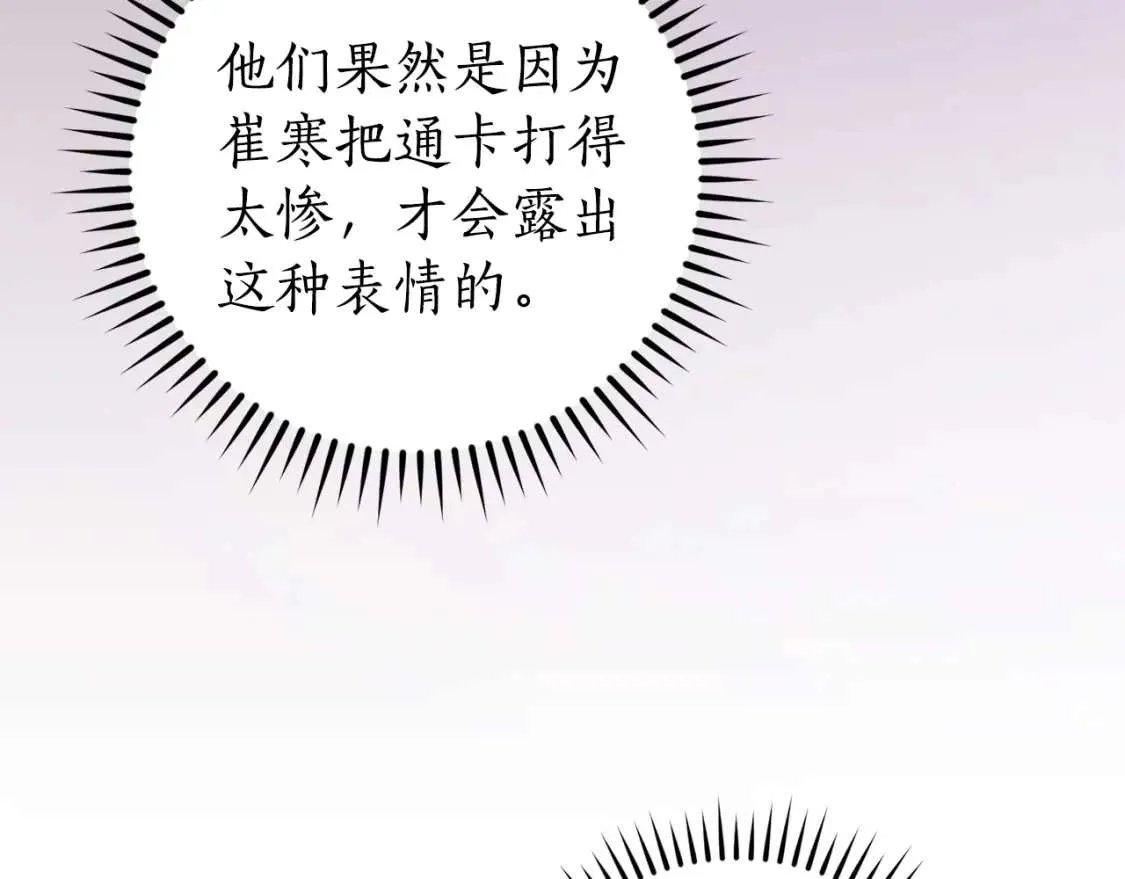 第97话 为什么要听弱者的话 第162页